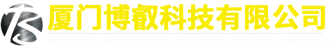 博叡科技(jì)